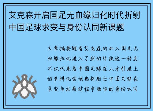 艾克森开启国足无血缘归化时代折射中国足球求变与身份认同新课题
